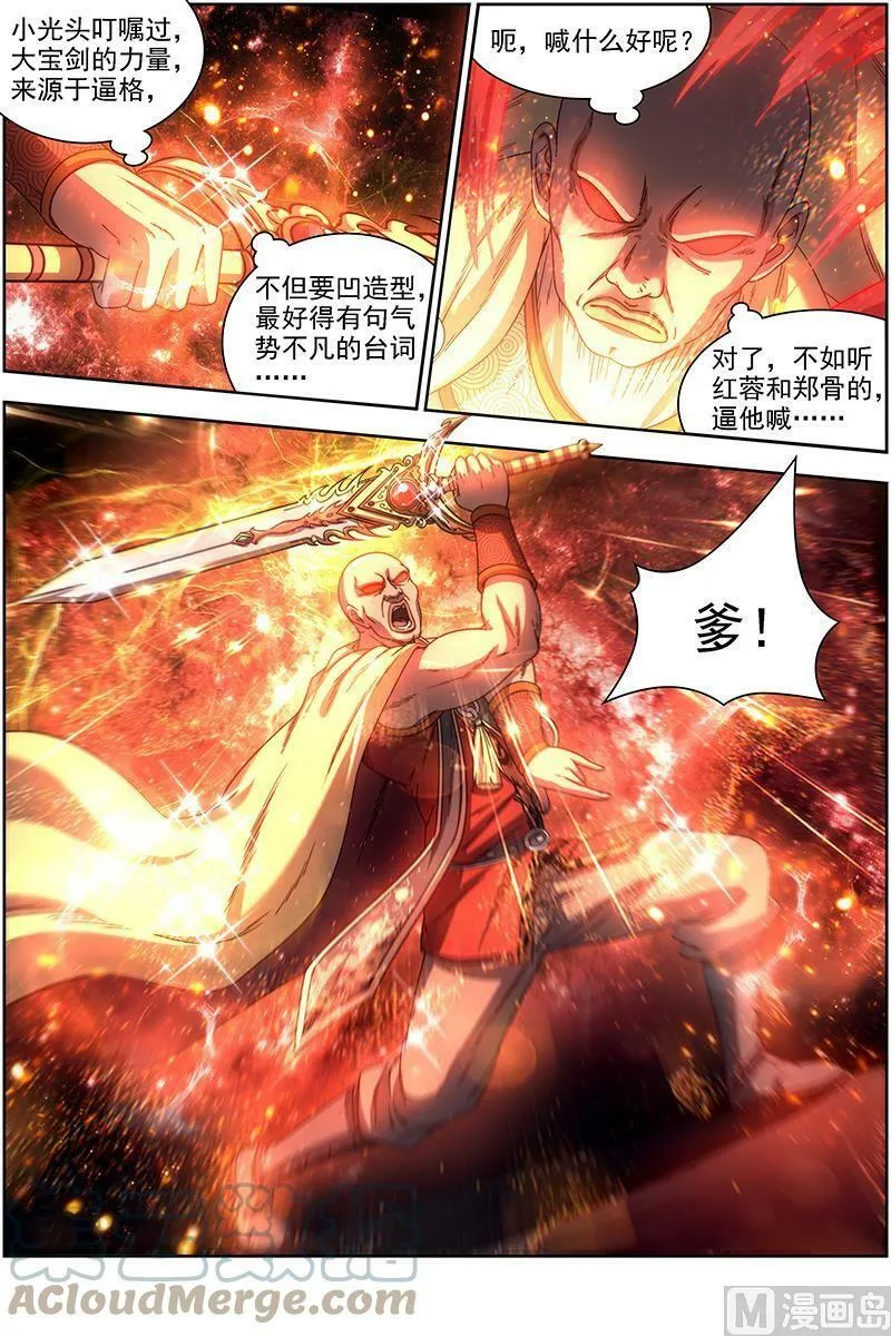 017-04 17帝女篇：谁赞成谁反对 第8页