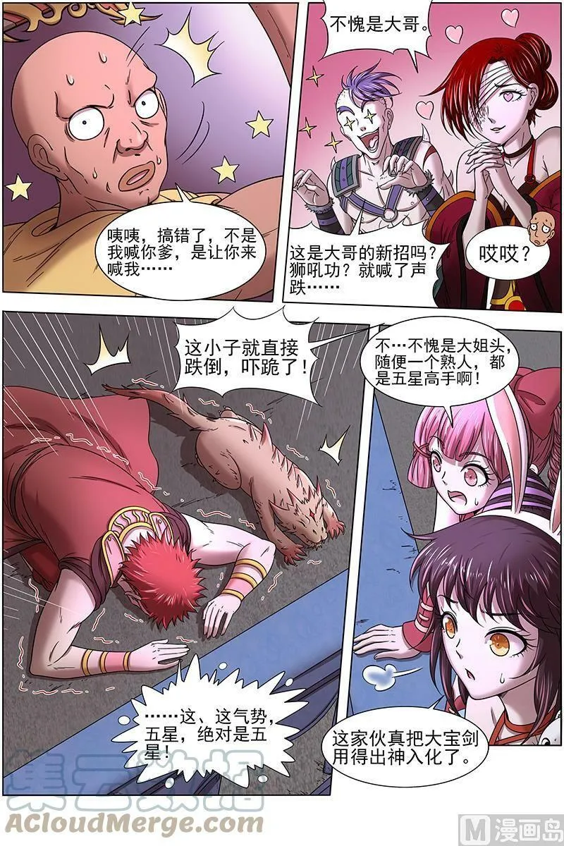 017-04 17帝女篇：谁赞成谁反对 第9页