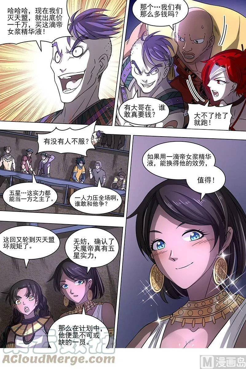 017-04 17帝女篇：谁赞成谁反对 第10页