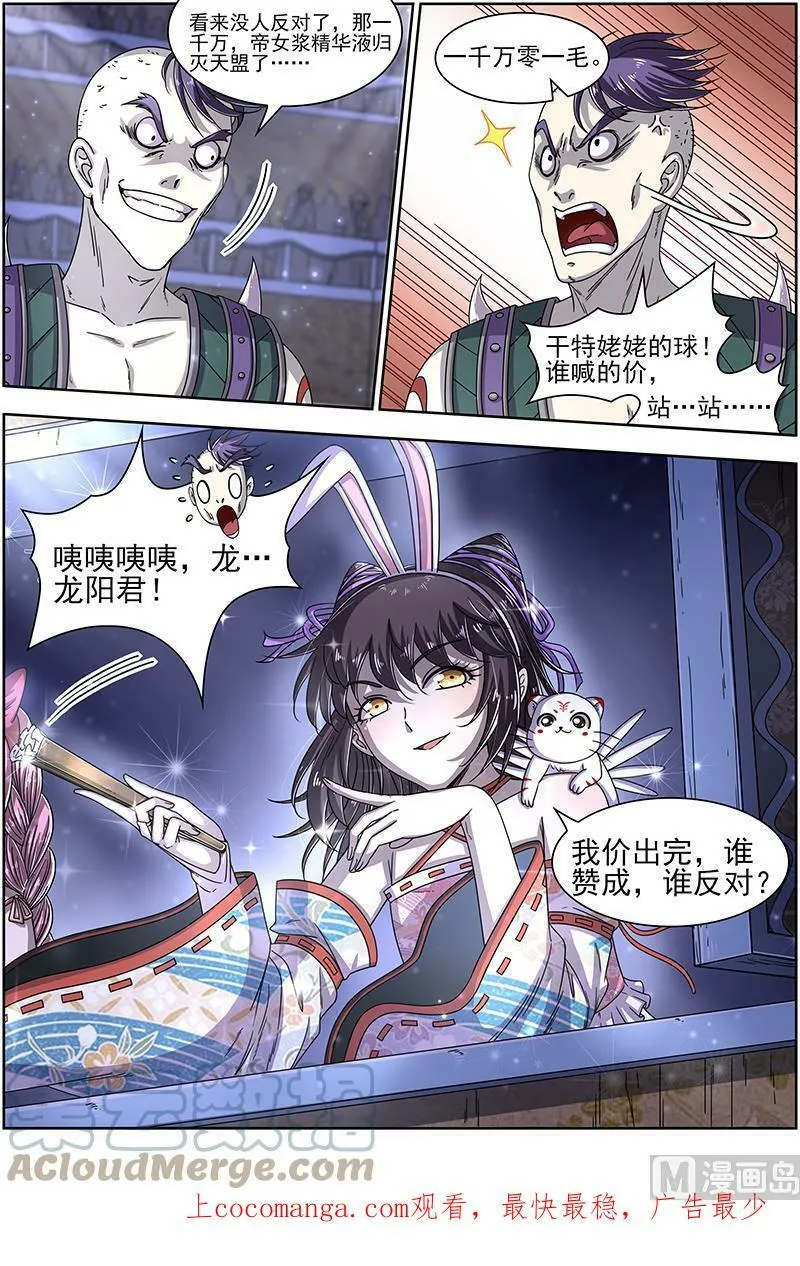 017-04 17帝女篇：谁赞成谁反对 第11页