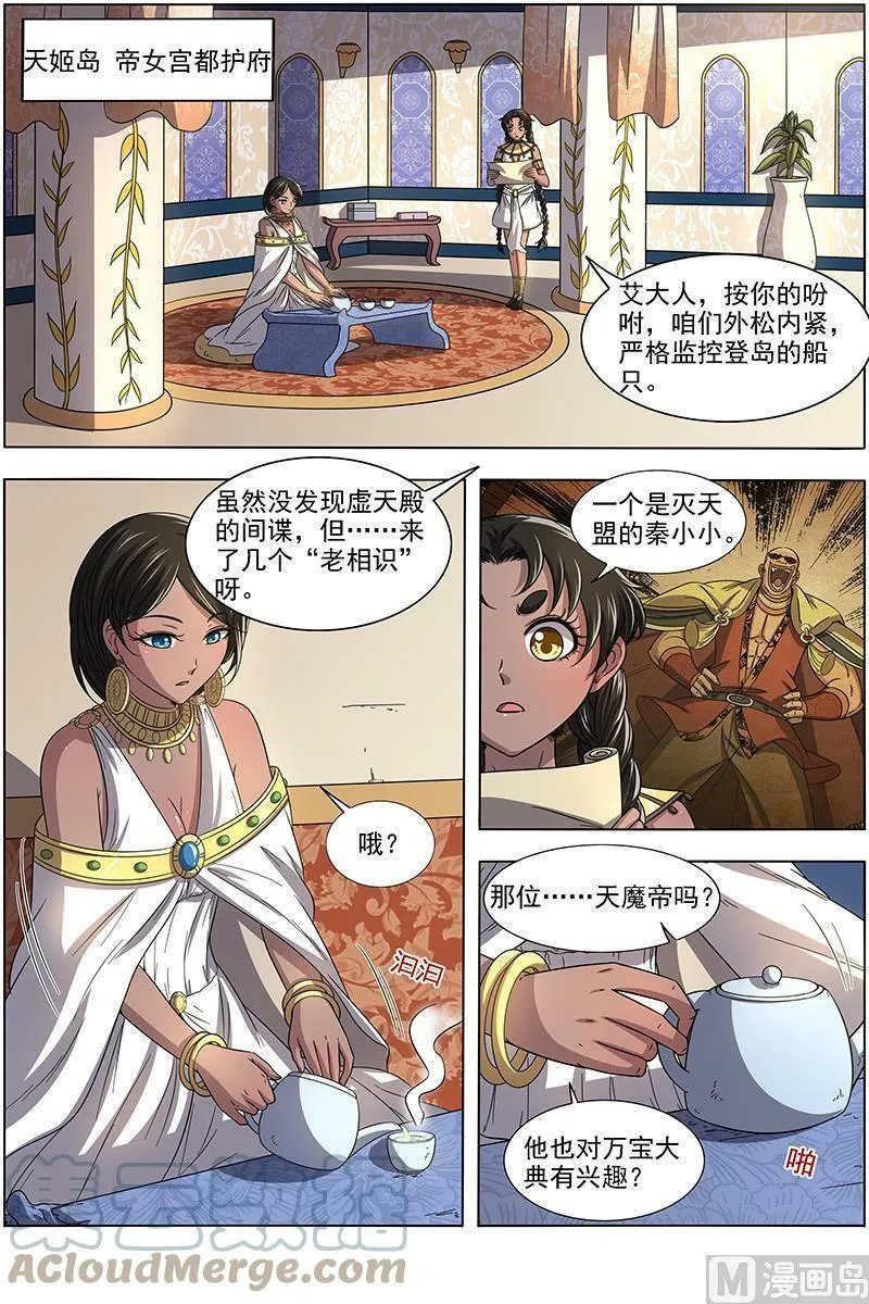 017-03 17帝女篇：龙阳君再现 第2页