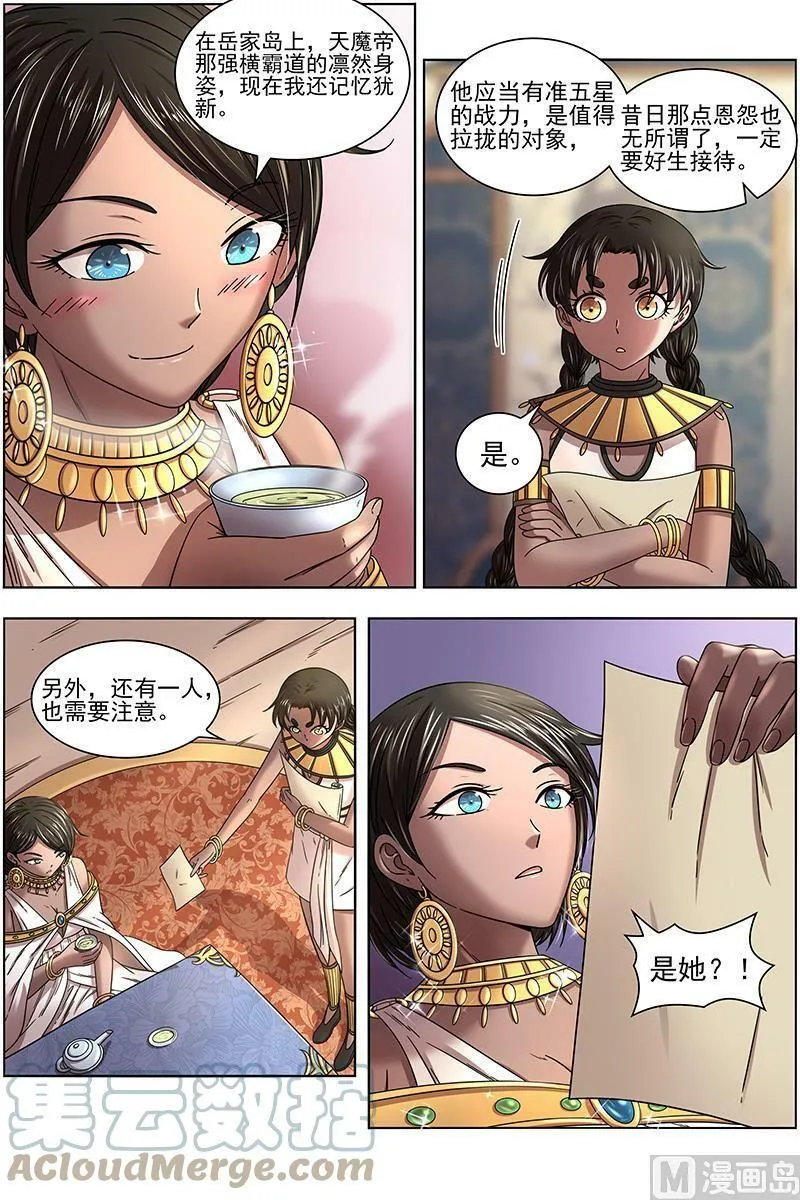 017-03 17帝女篇：龙阳君再现 第3页