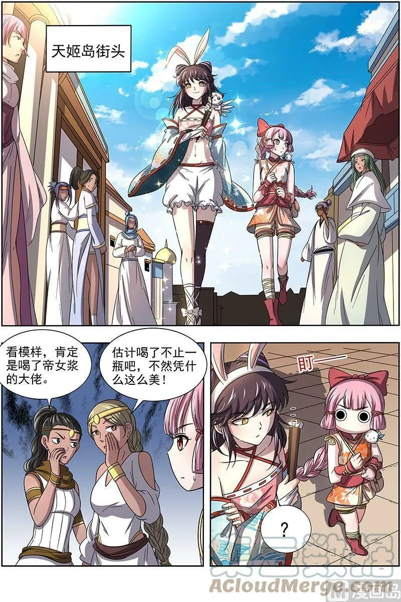017-03 17帝女篇：龙阳君再现 第4页