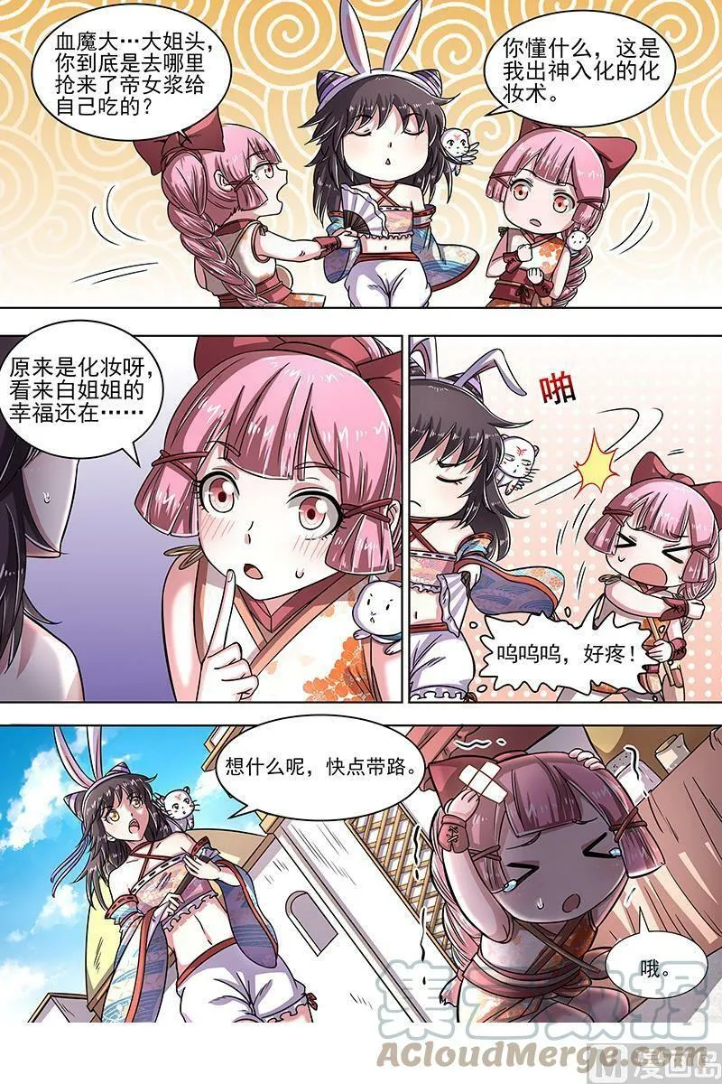 017-03 17帝女篇：龙阳君再现 第5页