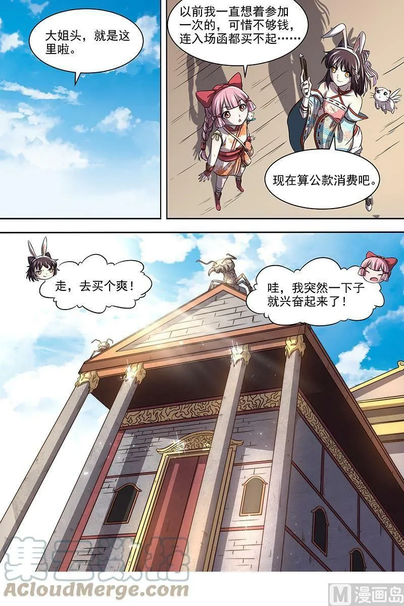 017-03 17帝女篇：龙阳君再现 第6页