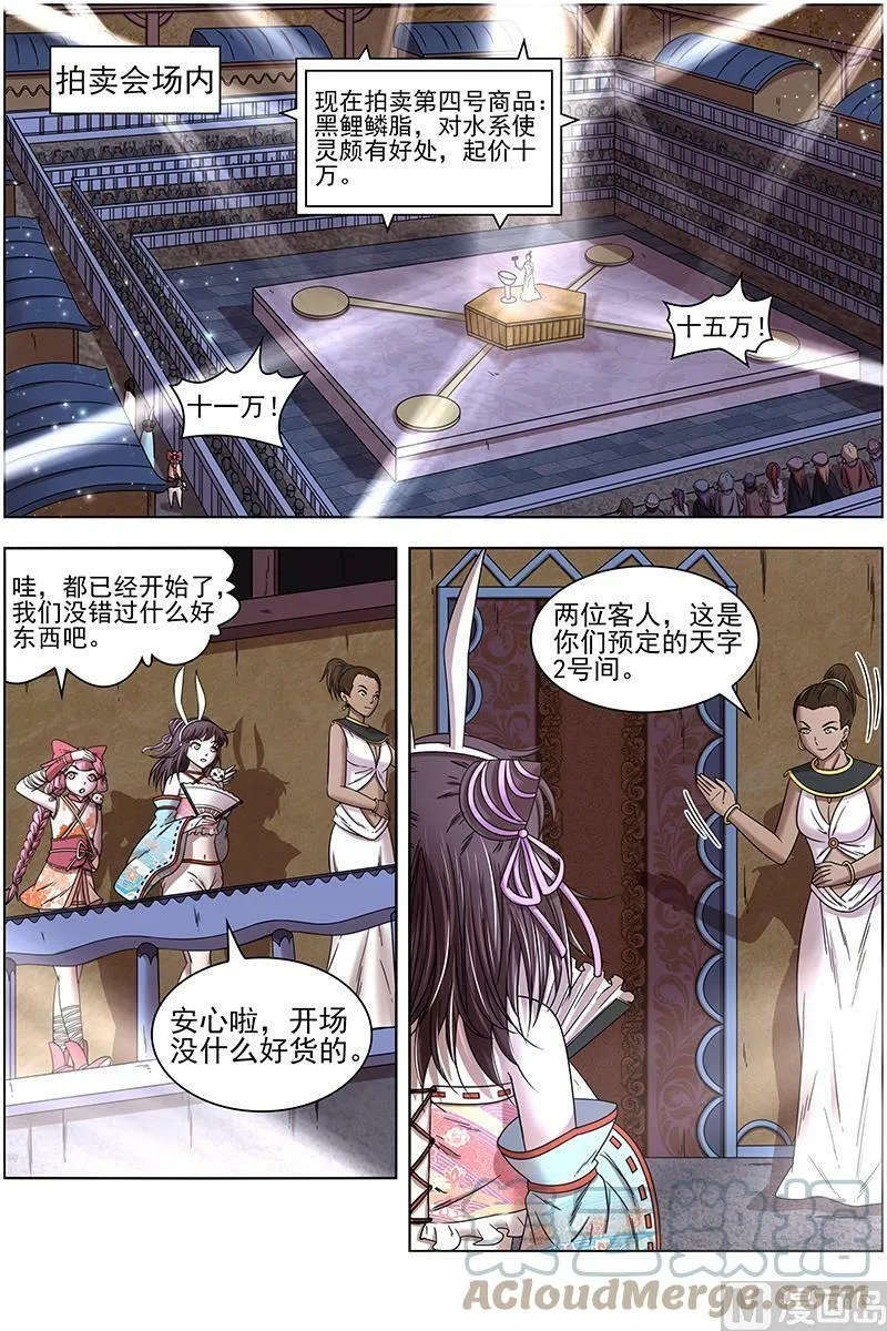 017-03 17帝女篇：龙阳君再现 第7页