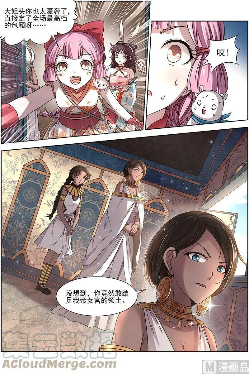 017-03 17帝女篇：龙阳君再现 第8页