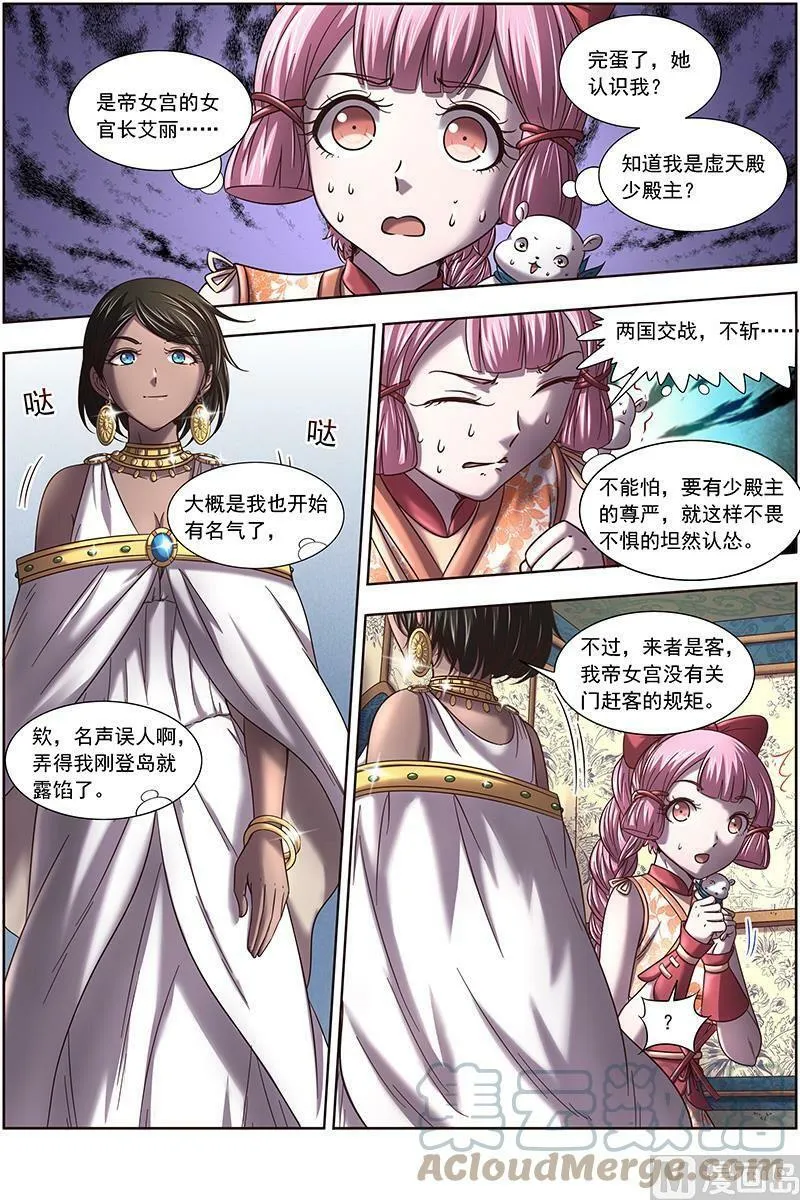 017-03 17帝女篇：龙阳君再现 第9页