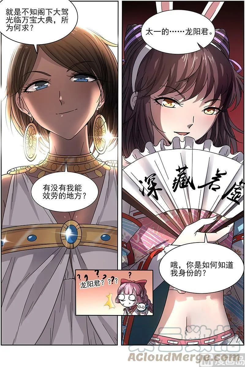 017-03 17帝女篇：龙阳君再现 第10页