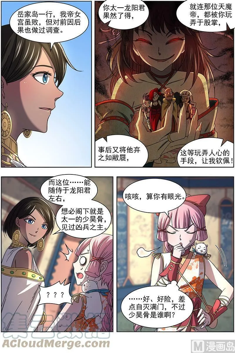 017-03 17帝女篇：龙阳君再现 第11页