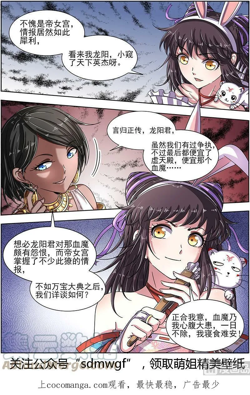 017-03 17帝女篇：龙阳君再现 第12页