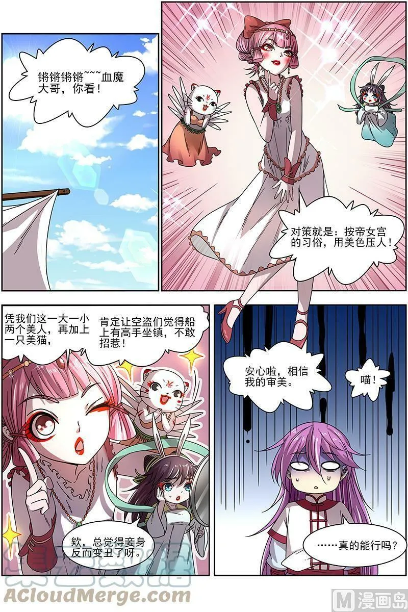 017-02 17帝女篇：颜值即武力 第3页