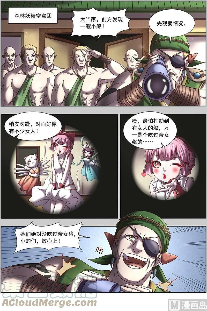 017-02 17帝女篇：颜值即武力 第4页