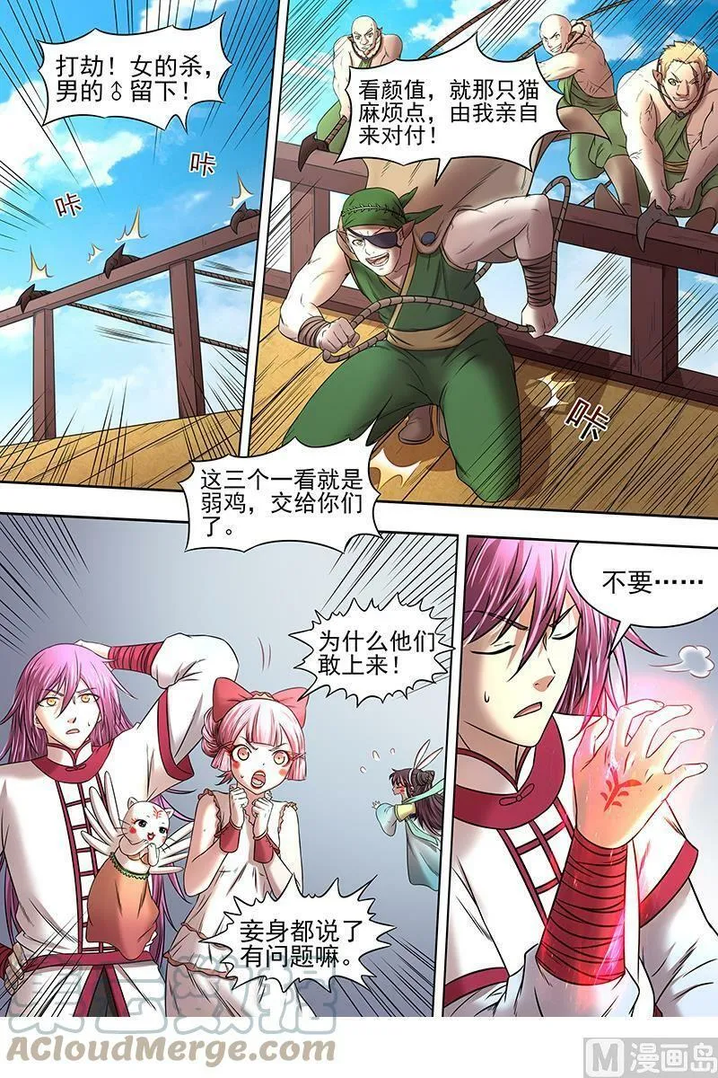 017-02 17帝女篇：颜值即武力 第5页