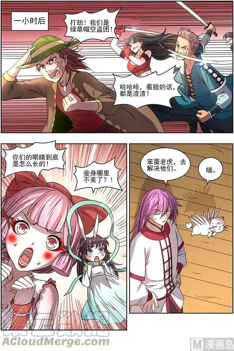 017-02 17帝女篇：颜值即武力 第7页