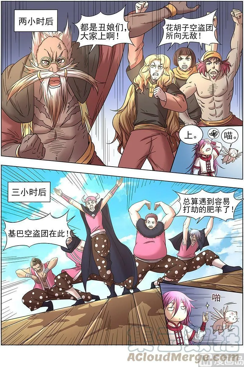 017-02 17帝女篇：颜值即武力 第8页