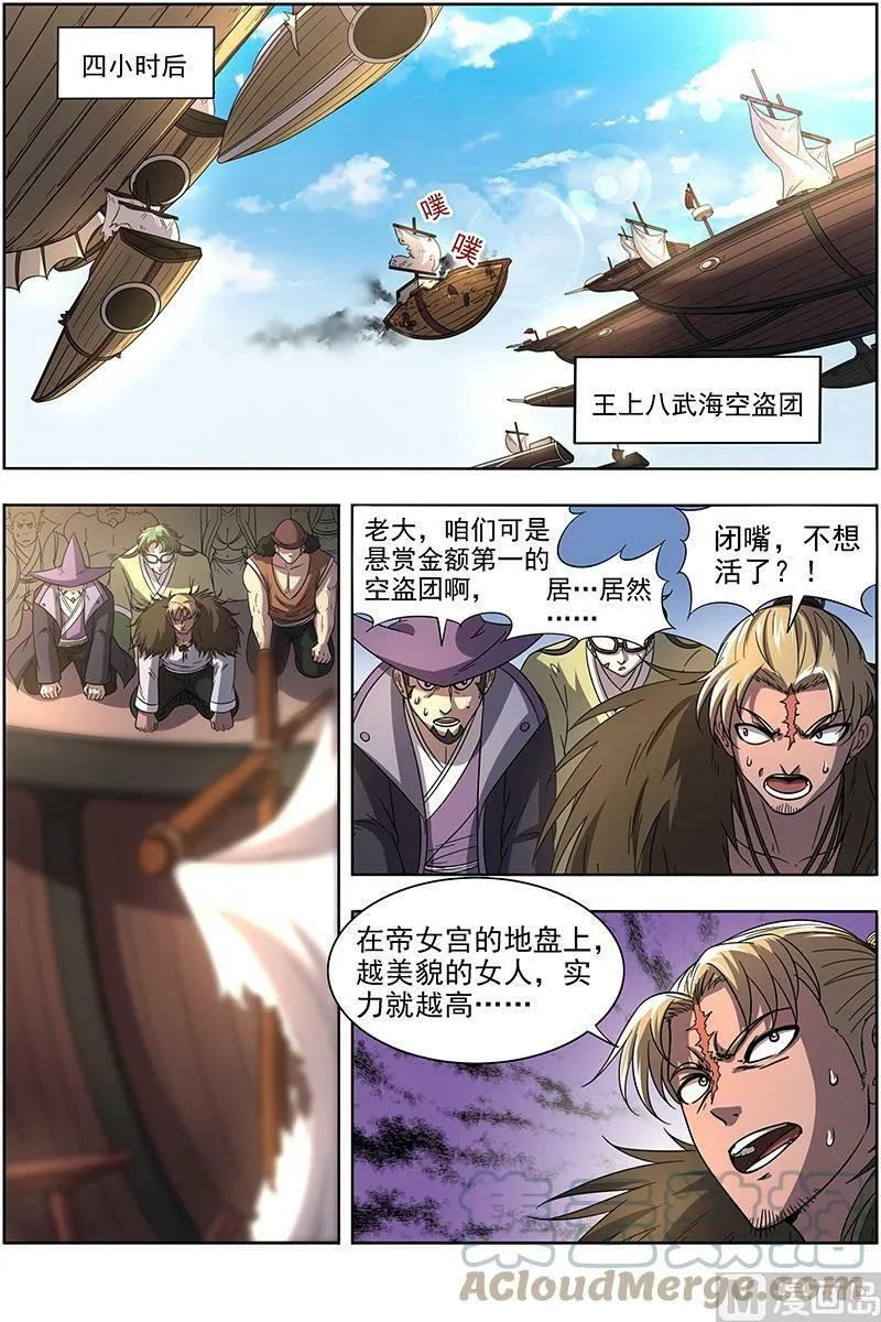 017-02 17帝女篇：颜值即武力 第10页