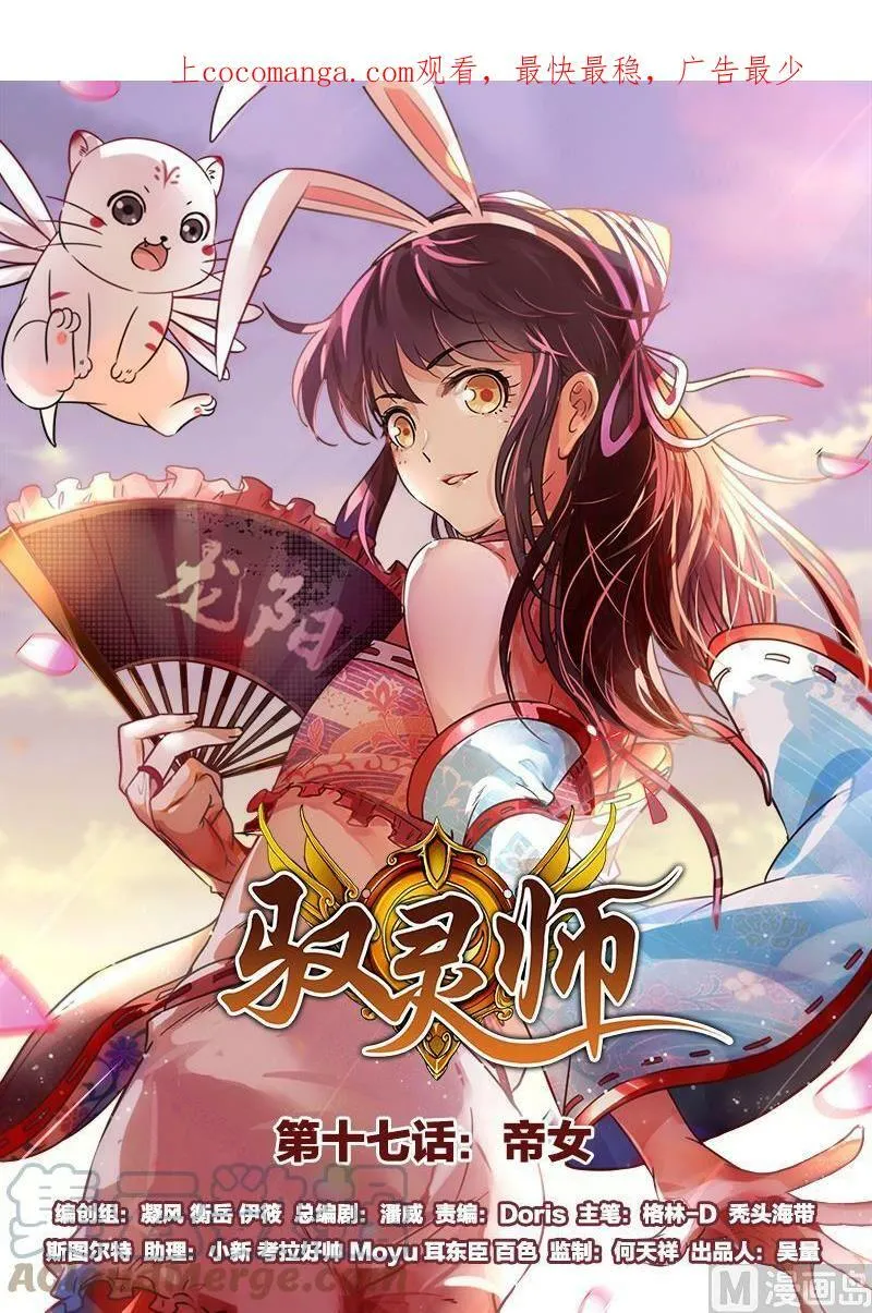 017-01 17帝女篇：三劫寂木 第1页