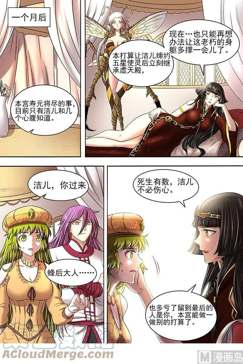 017-01 17帝女篇：三劫寂木 第2页