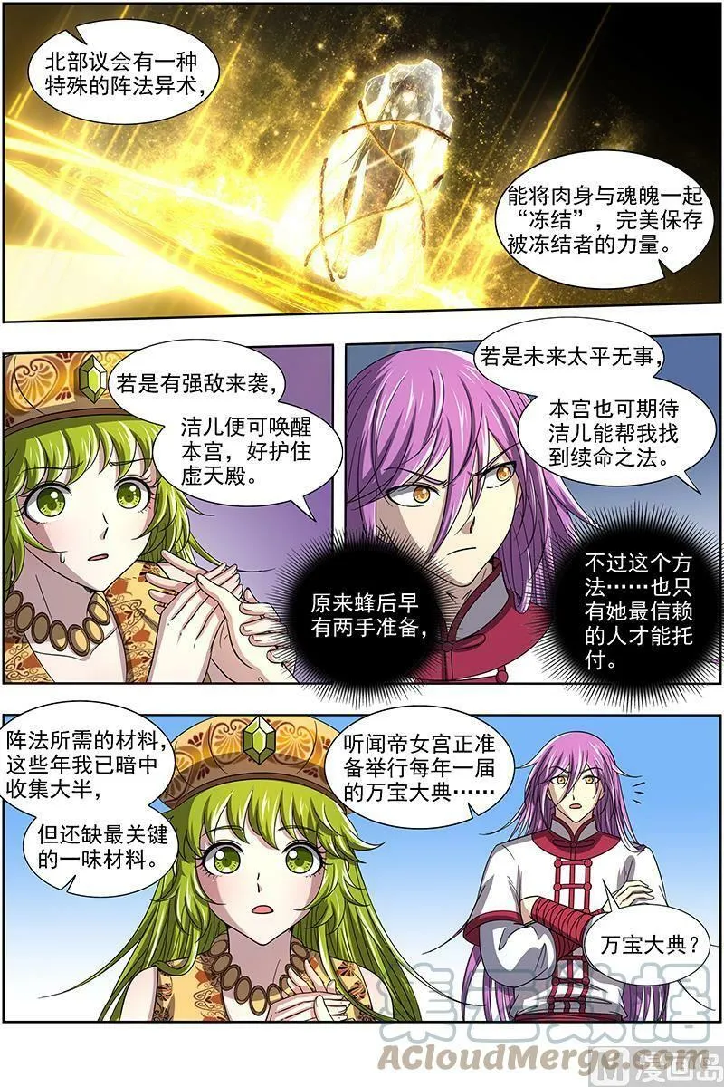 017-01 17帝女篇：三劫寂木 第3页