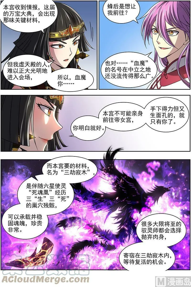 017-01 17帝女篇：三劫寂木 第5页