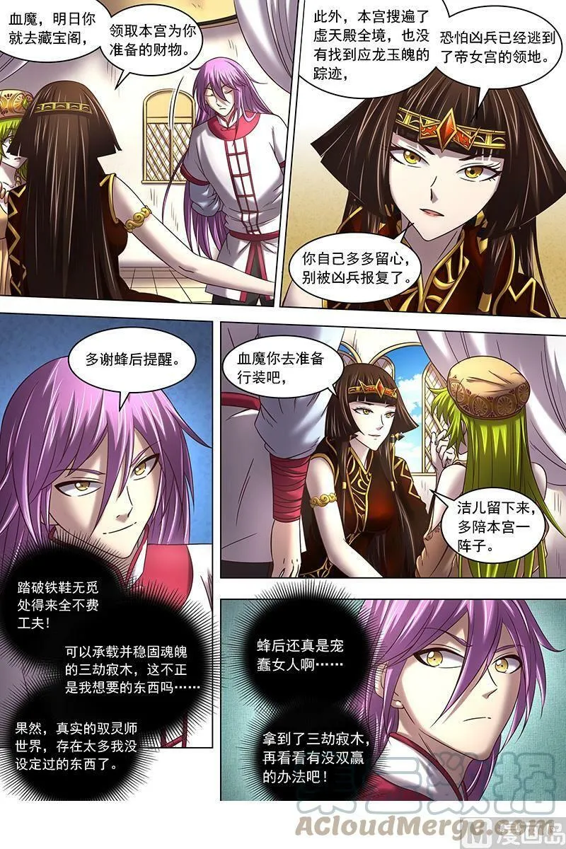 017-01 17帝女篇：三劫寂木 第6页