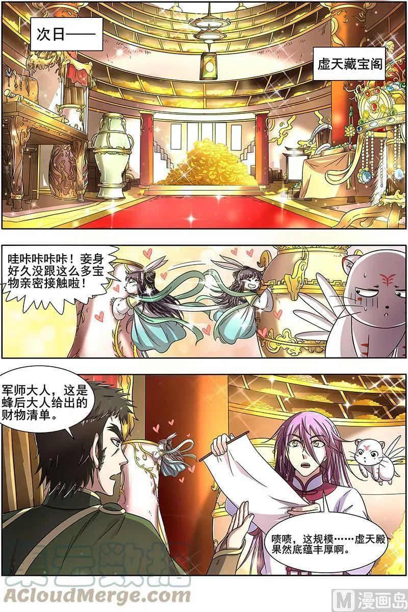 017-01 17帝女篇：三劫寂木 第7页