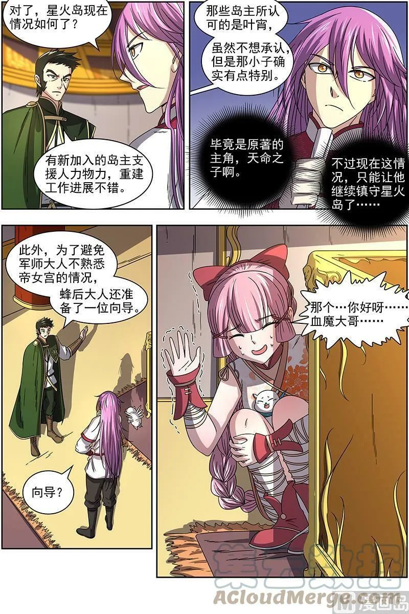 017-01 17帝女篇：三劫寂木 第8页