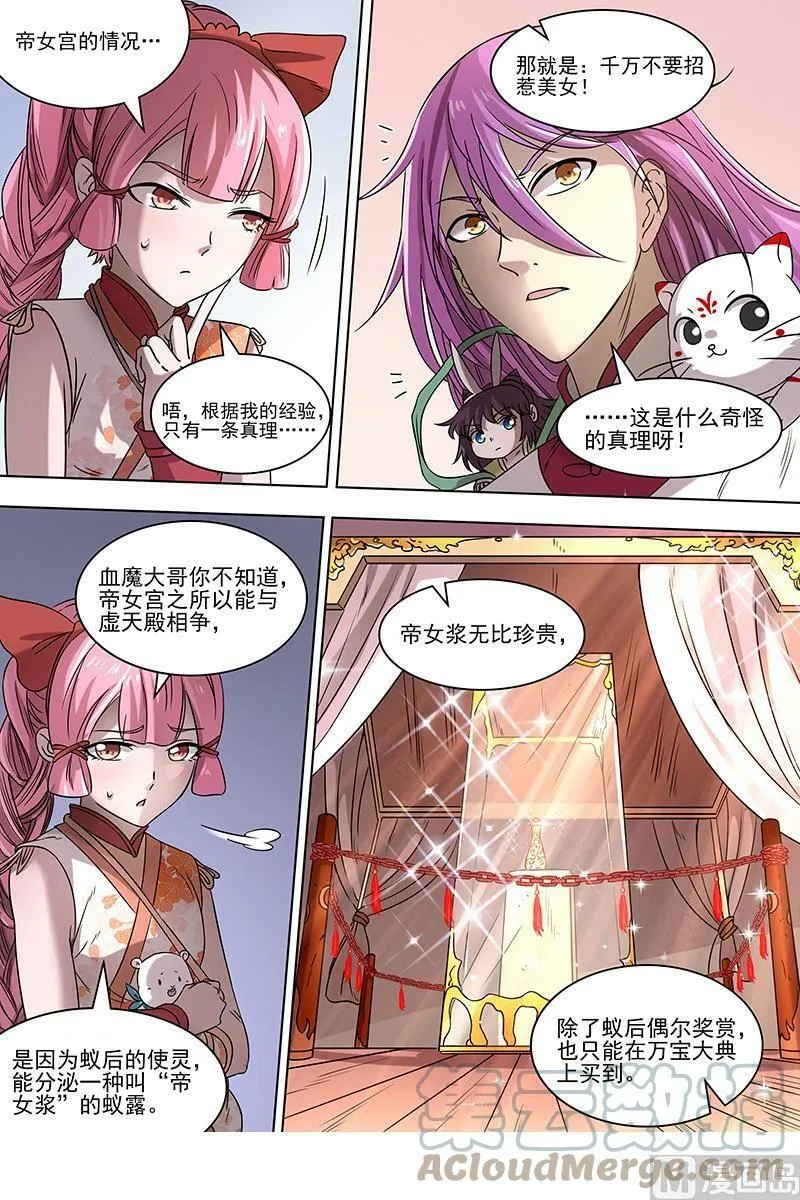 017-01 17帝女篇：三劫寂木 第10页