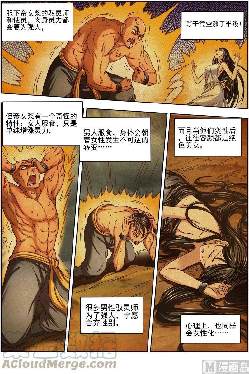 017-01 17帝女篇：三劫寂木 第11页