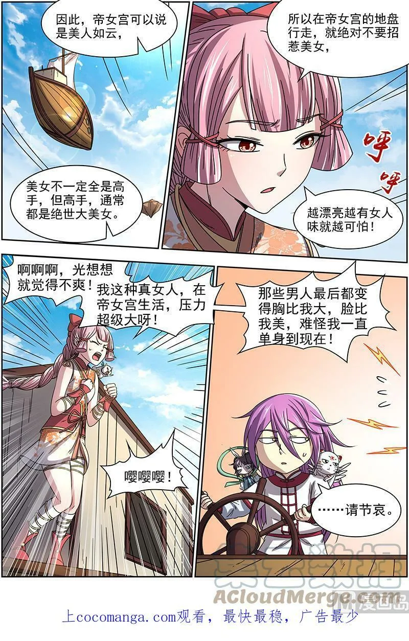 017-01 17帝女篇：三劫寂木 第12页