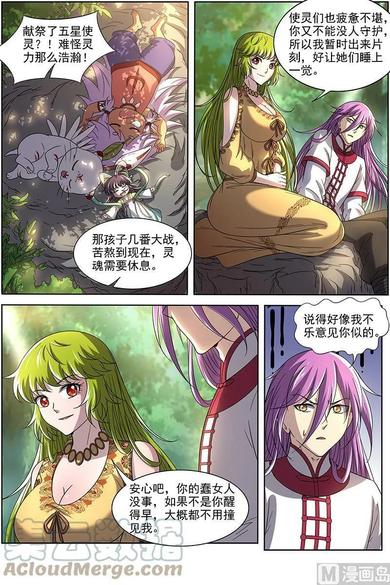 016-16 16魔念篇：一个都不许少 第3页
