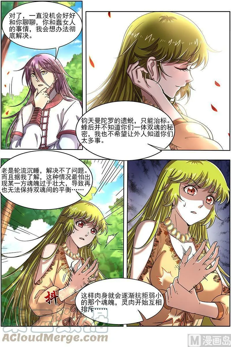 016-16 16魔念篇：一个都不许少 第5页