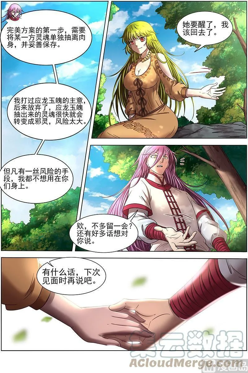 016-16 16魔念篇：一个都不许少 第7页
