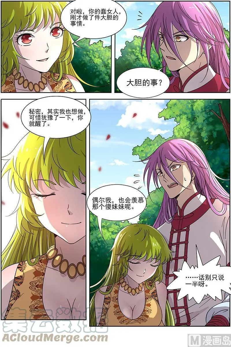 016-16 16魔念篇：一个都不许少 第8页