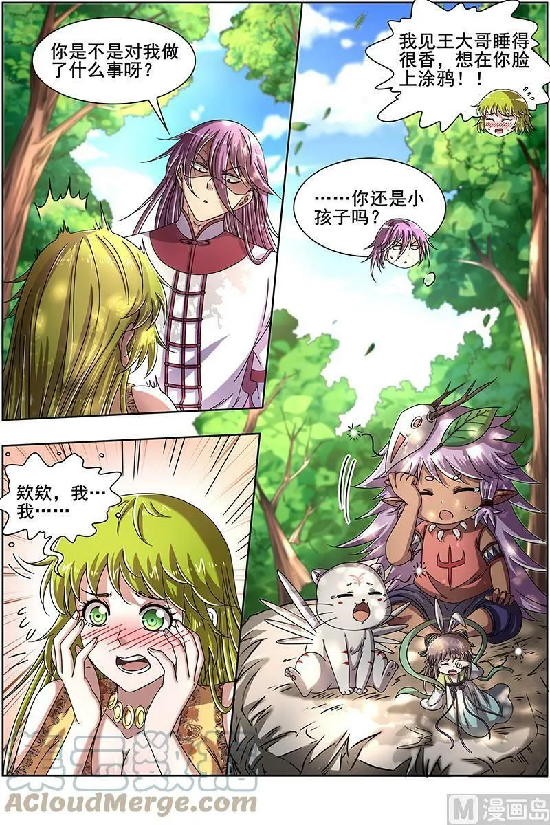 016-16 16魔念篇：一个都不许少 第10页
