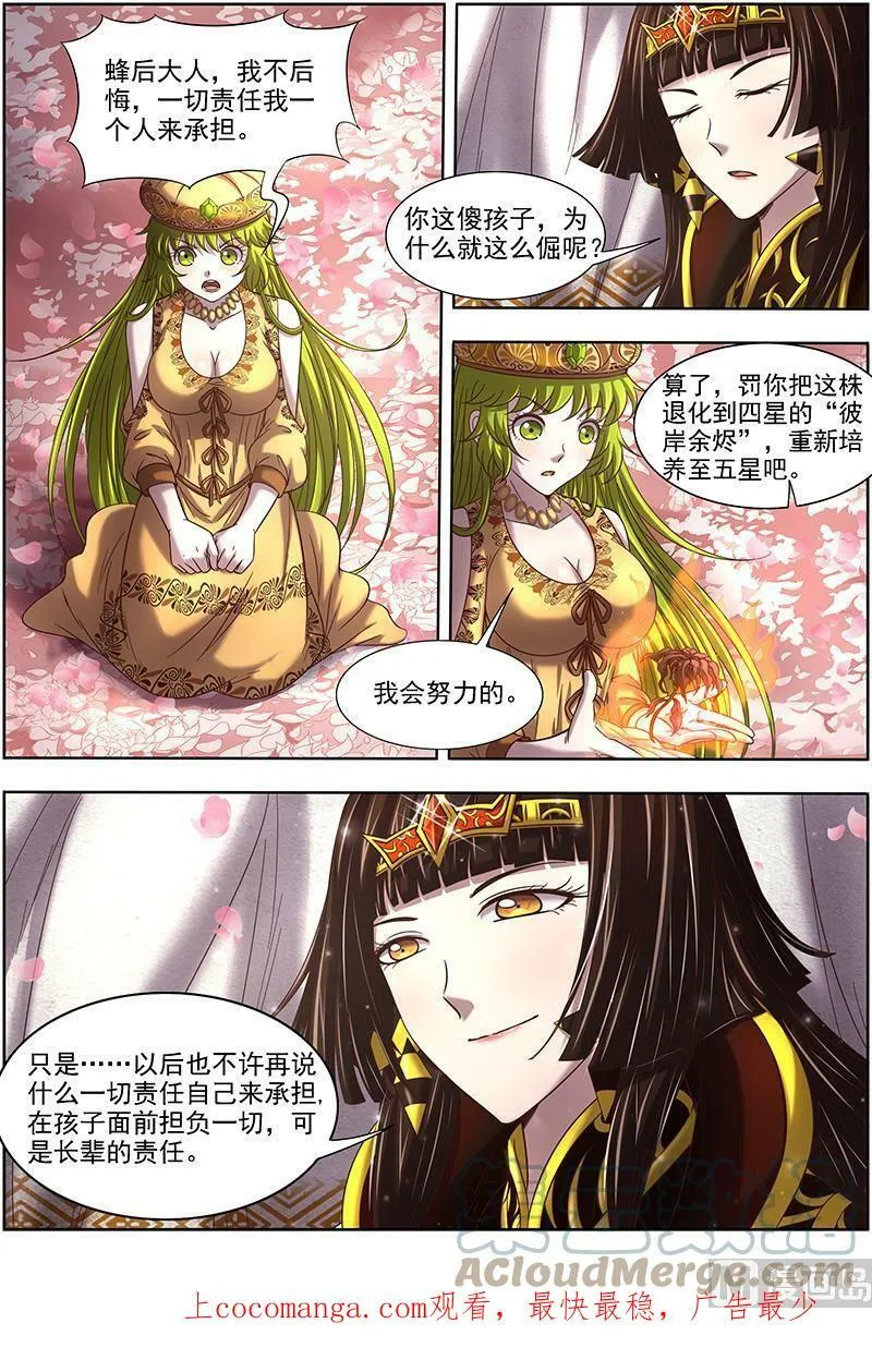 016-16 16魔念篇：一个都不许少 第12页