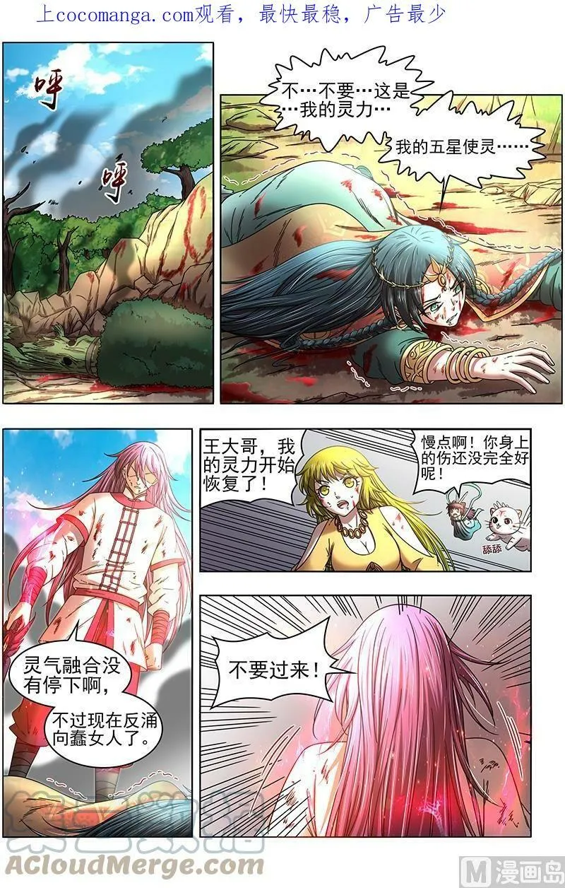 016-15 16魔念篇：彼岸之花 第1页
