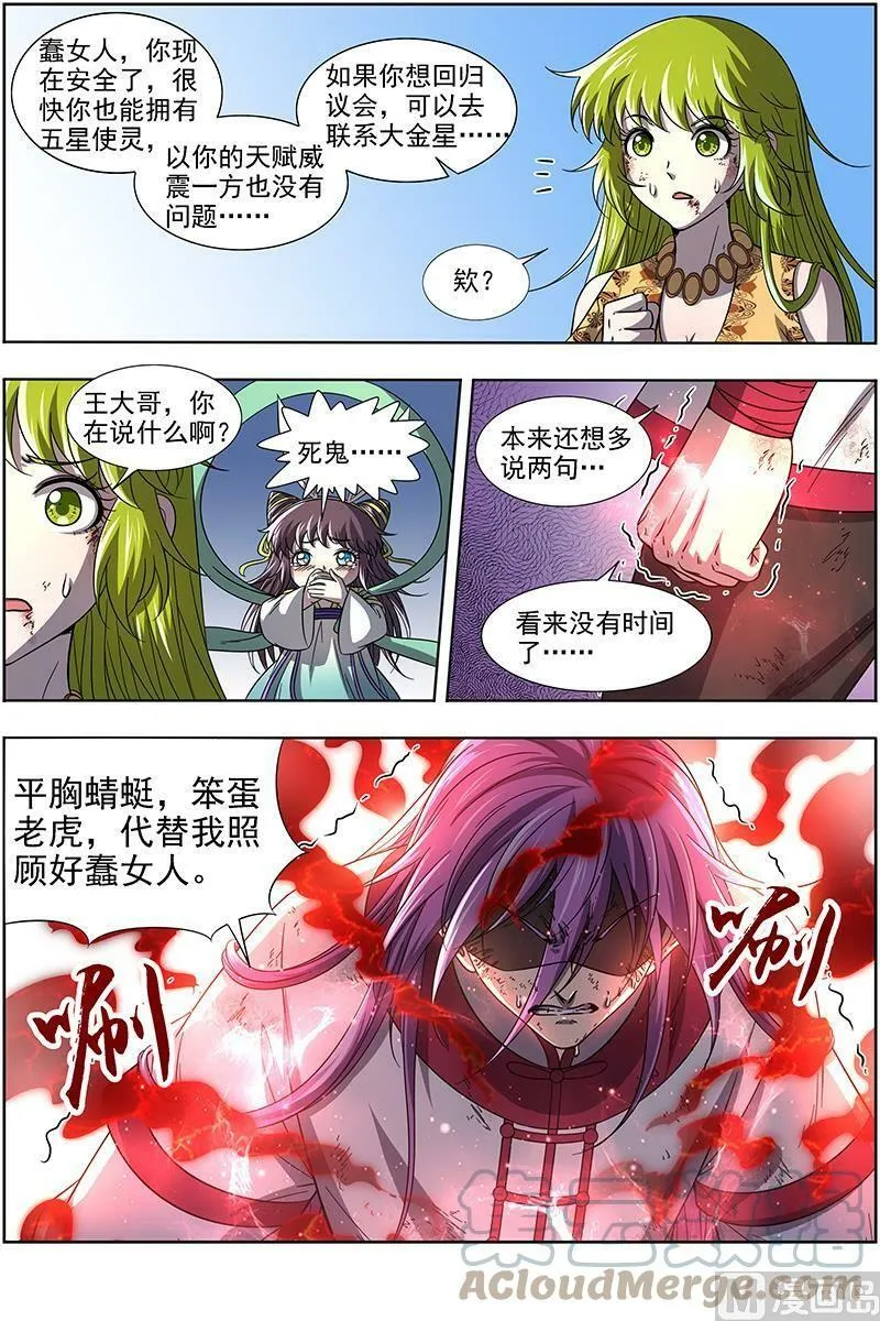 016-15 16魔念篇：彼岸之花 第2页
