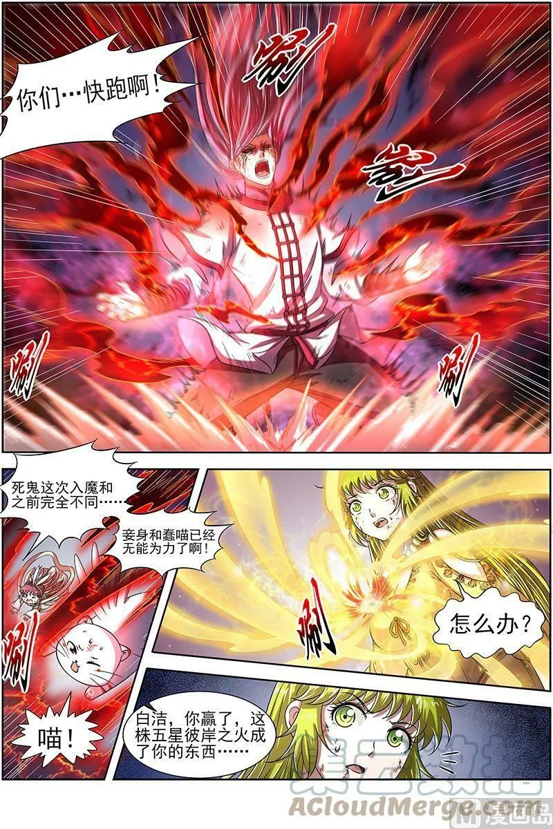 016-15 16魔念篇：彼岸之花 第3页