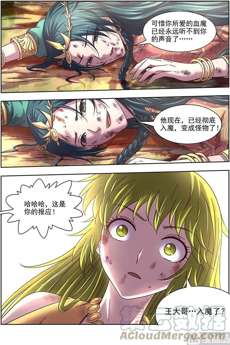 016-15 16魔念篇：彼岸之花 第4页