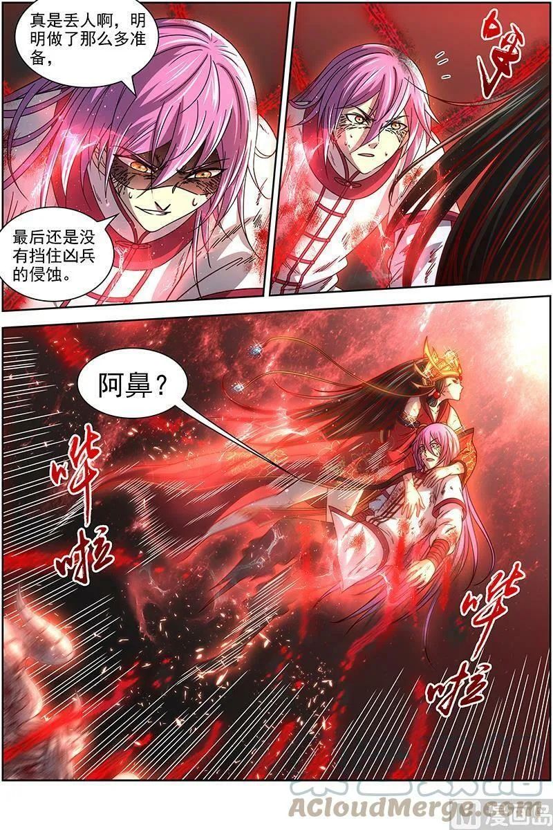 016-15 16魔念篇：彼岸之花 第6页
