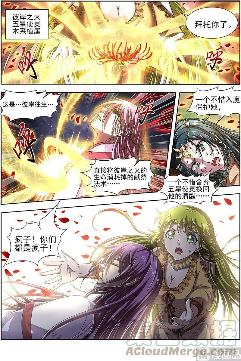 016-15 16魔念篇：彼岸之花 第12页