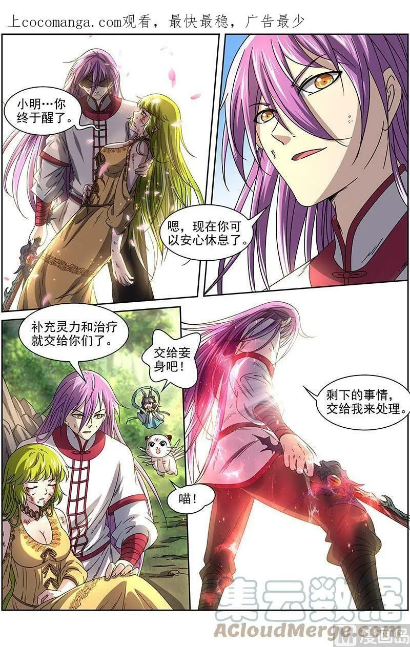 016-14 16魔念篇：我已是魔 第1页