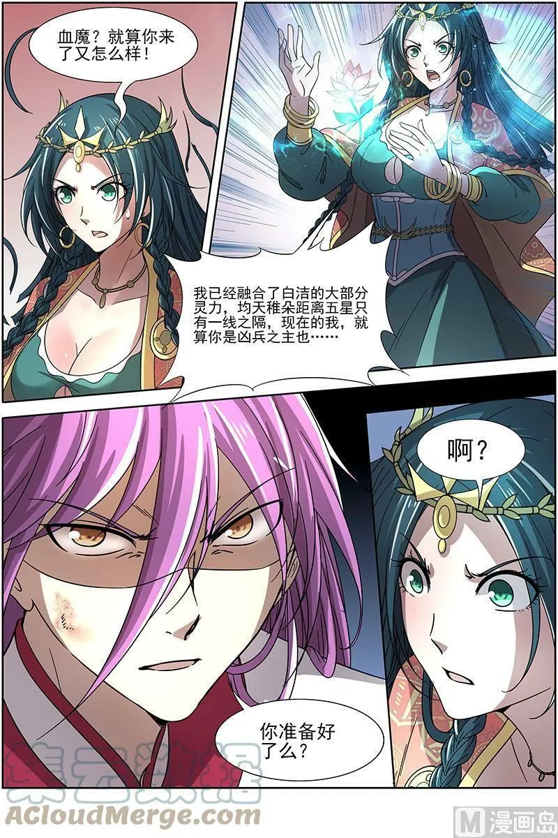 016-14 16魔念篇：我已是魔 第2页