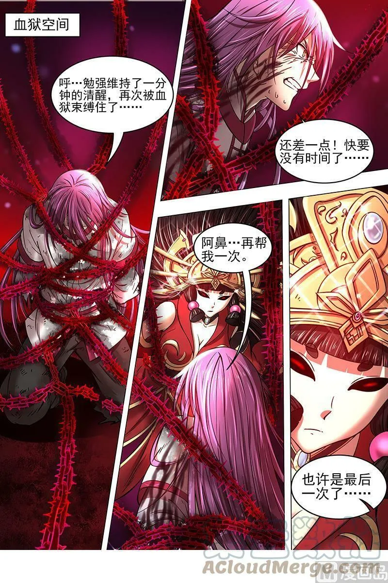 016-14 16魔念篇：我已是魔 第7页
