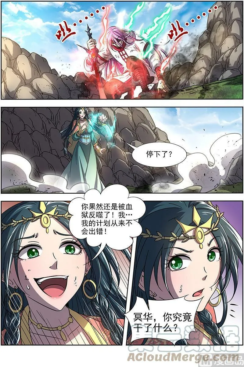 016-14 16魔念篇：我已是魔 第8页