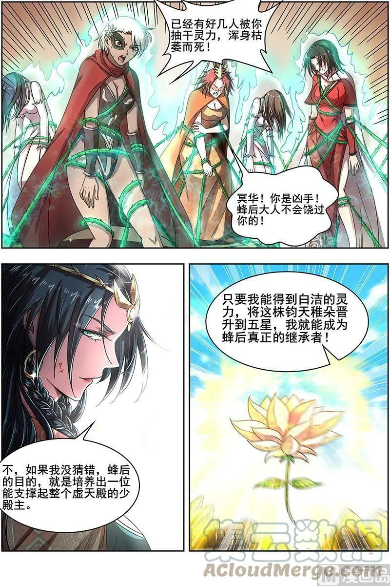 016-14 16魔念篇：我已是魔 第9页