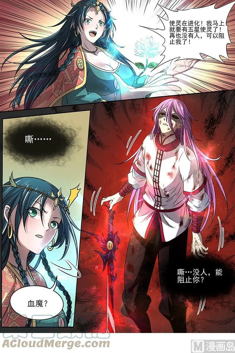 016-14 16魔念篇：我已是魔 第10页