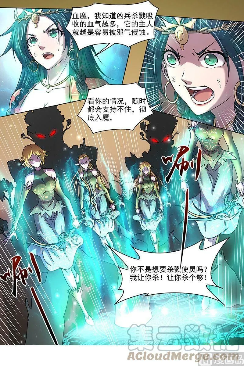 016-14 16魔念篇：我已是魔 第11页